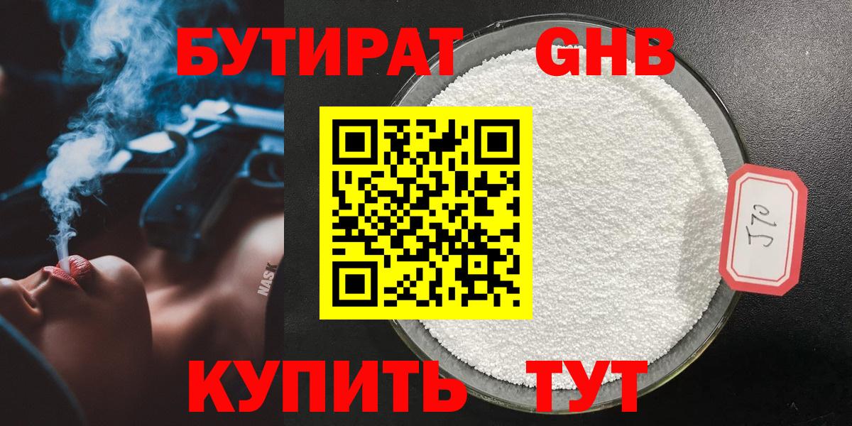 БУТИРАТ GHB  Вход с VPN  Бутират  Черкесск 