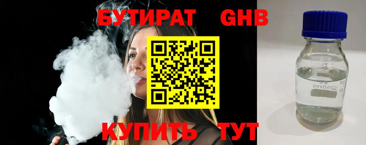 БУТИРАТ Butirat Черкесск