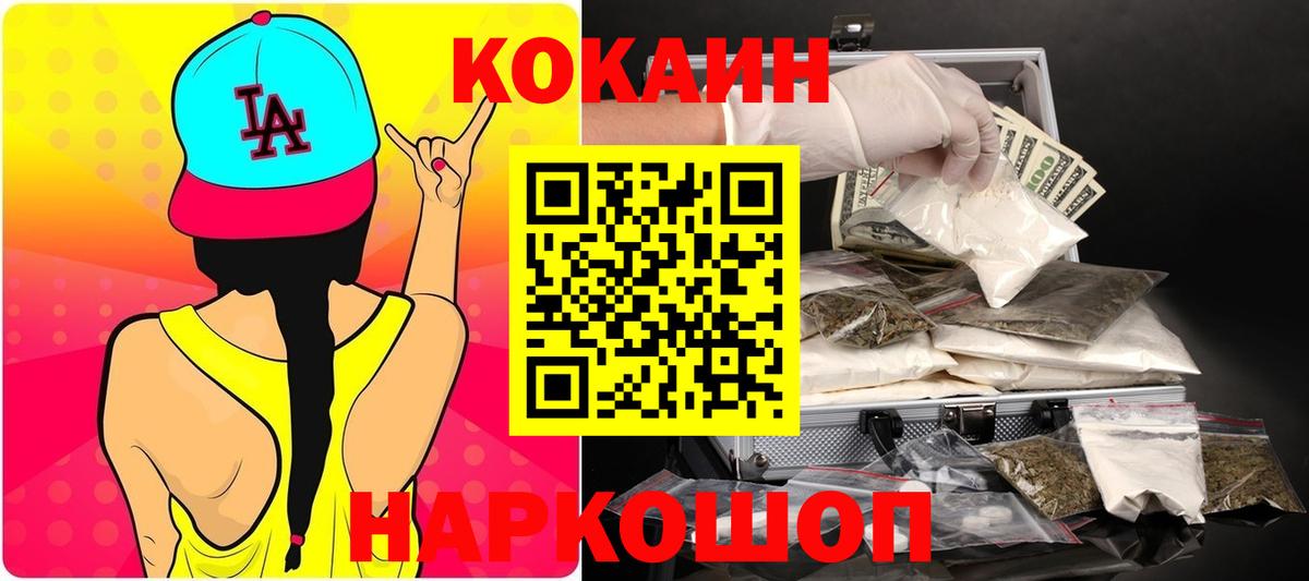 Черкесск  COCAIN Боливия  КОКАИН VHQ  Вход с VPN 