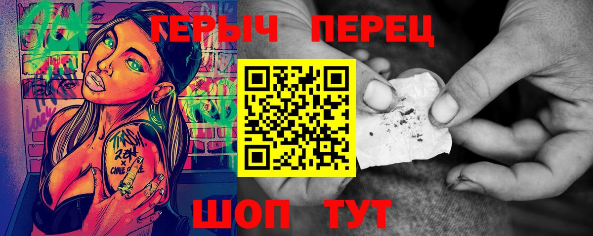 ГЕРОИН хмурый Черкесск