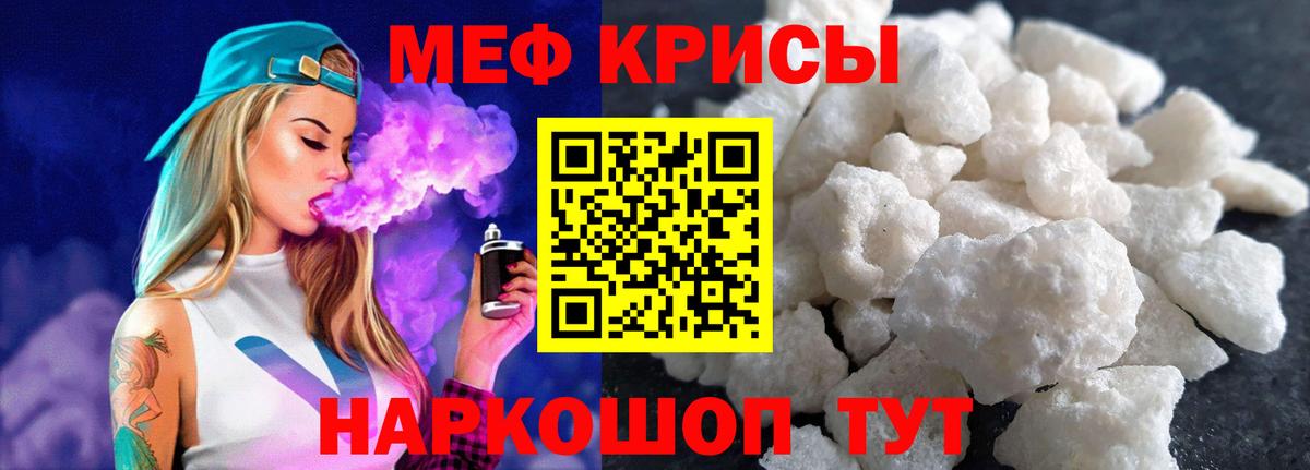 Меф  Черкесск